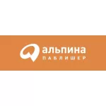 Альпина Паблишер