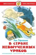 В стране невыученных уроков