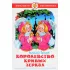 Королевство кривых зеркал