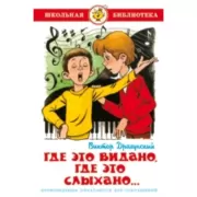 Где это видано, где это слыхано...