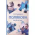 Как бы не так