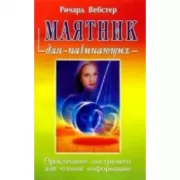 Маятник для начинающих