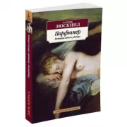 Парфюмер. История одного убийцы