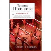 Ставка на слабость