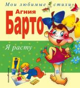 Я расту. Стихи