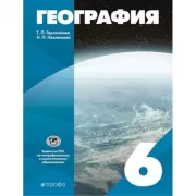 География. Начальный курс. 6 класс