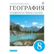 География. География России. 8 класс