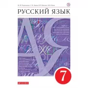 Русский язык. 7 класс