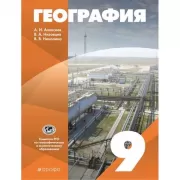 География. 9 класс