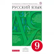 Русский язык. 9 класс