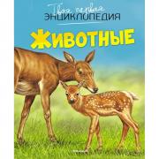 Животные