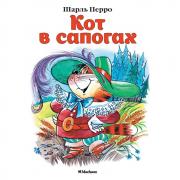 Кот в сапогах