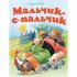 Мальчик-с-пальчик