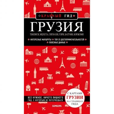 Грузия
