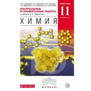 Химия. 10 класс