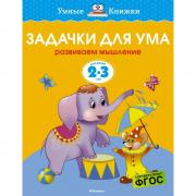 Задачки для ума