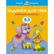 Задачки для ума
