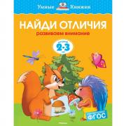 Найди отличия