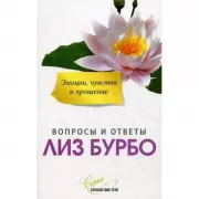 Эмоции, чувства и прощение