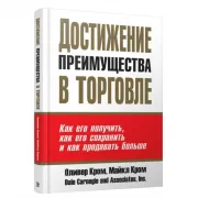 Достижение преимущества в торговле