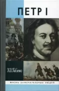 Петр I