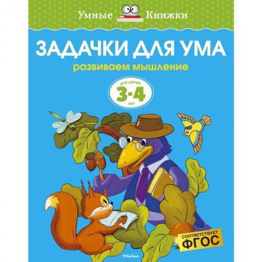 Задачки для ума