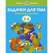 Задачки для ума