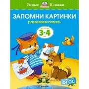 Запомни картинки