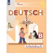Немецкий язык. Рабочая тетрадь. 2 класс. Часть Б
