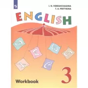 Английский язык. Рабочая тетрадь. 3 класс