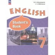 Английский язык. 7 класс