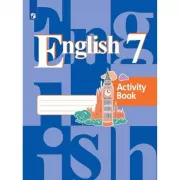 Английский язык. 6 класс