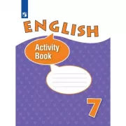 Английский язык. Рабочая тетрадь. 7 класс
