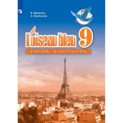 Французский язык. Сборник упражнений. 9 класс