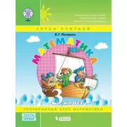 Математика. 3 класс. Часть 1