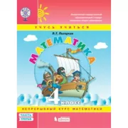 Математика. 4 класс. Часть 3