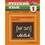 Русский язык. 1 класс
