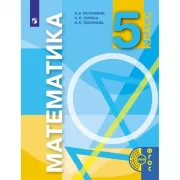 Математика. 5 класс