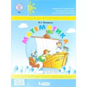 Математика. 2 класс. Часть 3