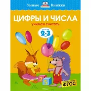 Цифры и числа