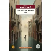 Поклониться тени. Эссе