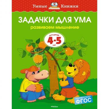 Задачки для ума