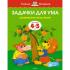 Задачки для ума