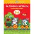 Запомни картинки