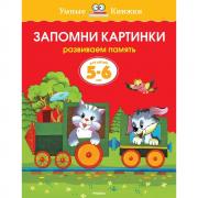Запомни картинки