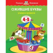 Ожившие буквы