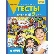 Тесты для детей 5 лет