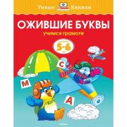 Ожившие буквы