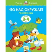 Что нас окружает