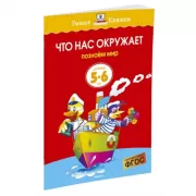 Что нас окружает